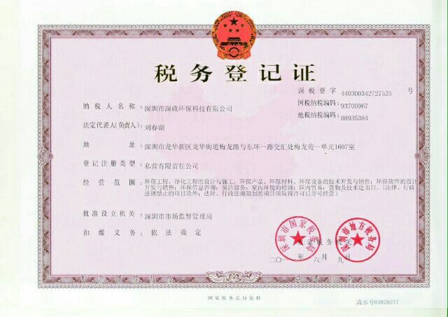 税务登记证